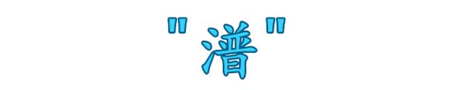 这些字99%的人都会读错,这些字90%的人都会读错你中招了吗