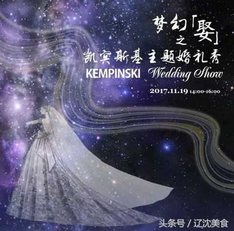 沈阳婚博会秋季,沈阳婚宴酒店哪家最好