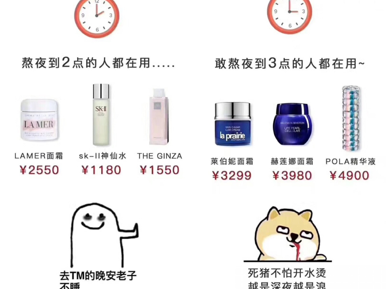 用最多的保养品熬最深的夜,熬最贵的夜喝最贵的保养品