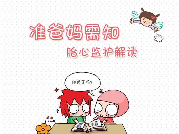 胎心监护异常缺氧,胎心监护异常怎么处理