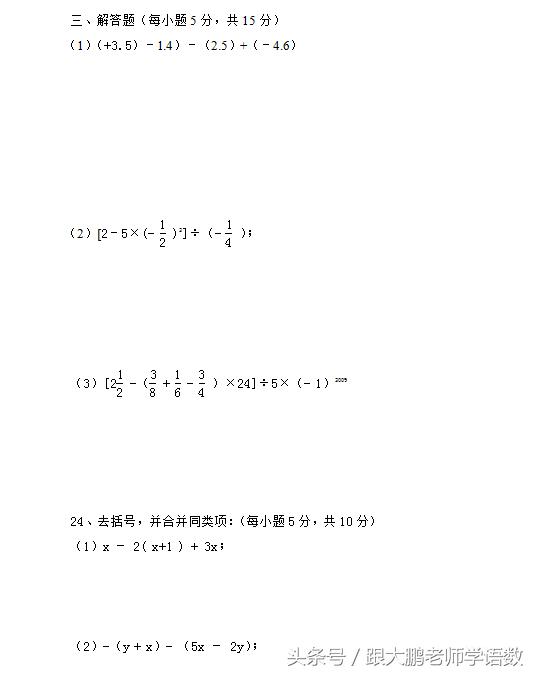 2020-2021七年级下册数学期中卷,人教版七年级期中数学试卷带答案