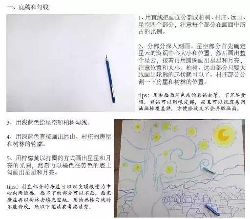 梵高星空儿童画教程油画棒,25色樱花油画棒画梵高星空