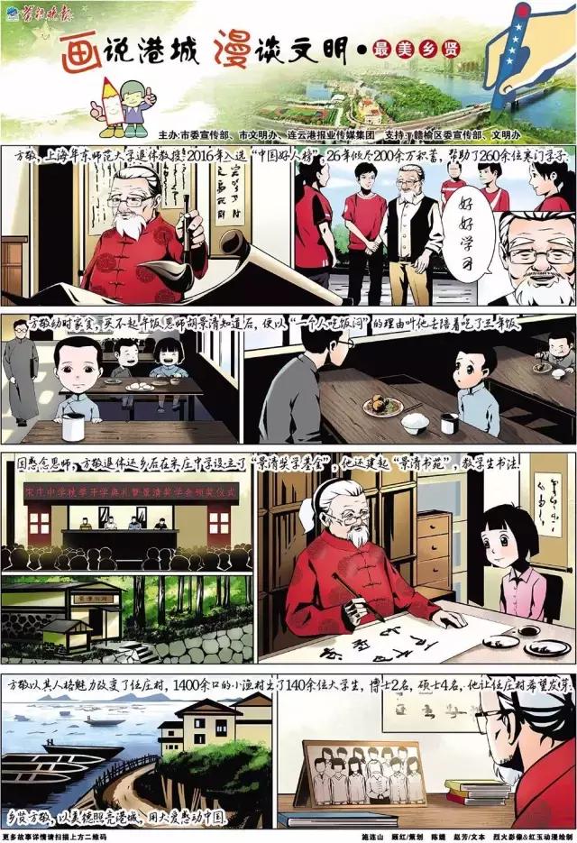 赣榆新乡贤方敬的先进事迹,道德模范方敬简历