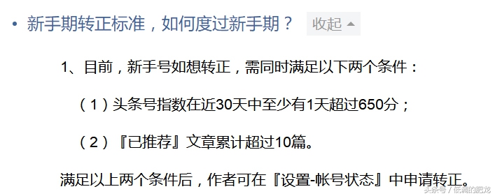 头条7天过新手期,头条10天过新手期有感