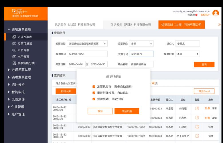 会计必备常用财务软件有哪些,会计常用财务软件哪种好