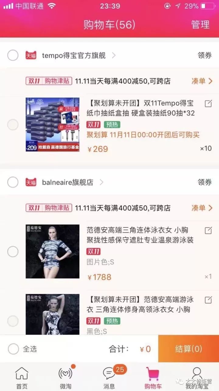 剁手节前我帮你们翻了阿里员工的购物车奥秘都在里面了