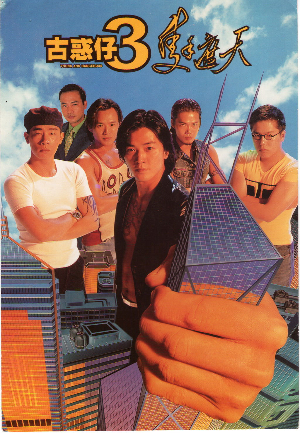 古惑仔郑伊健陈小春下集更精彩,郑伊健陈小春讨论古惑仔