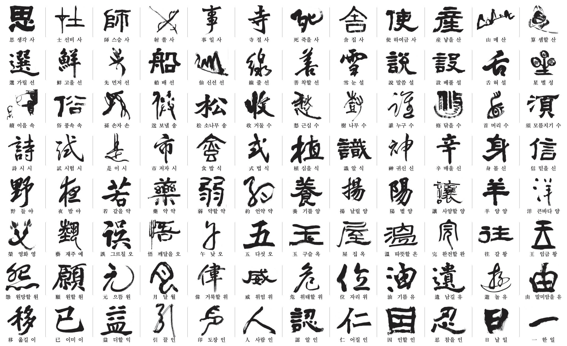 2018年国家公务员之常识部分:汉字造字结构