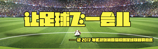 南京足球联赛最新消息,南京足球联赛举行时间