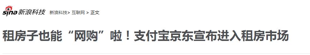 互联网租房新模式,互联网生活新技能get