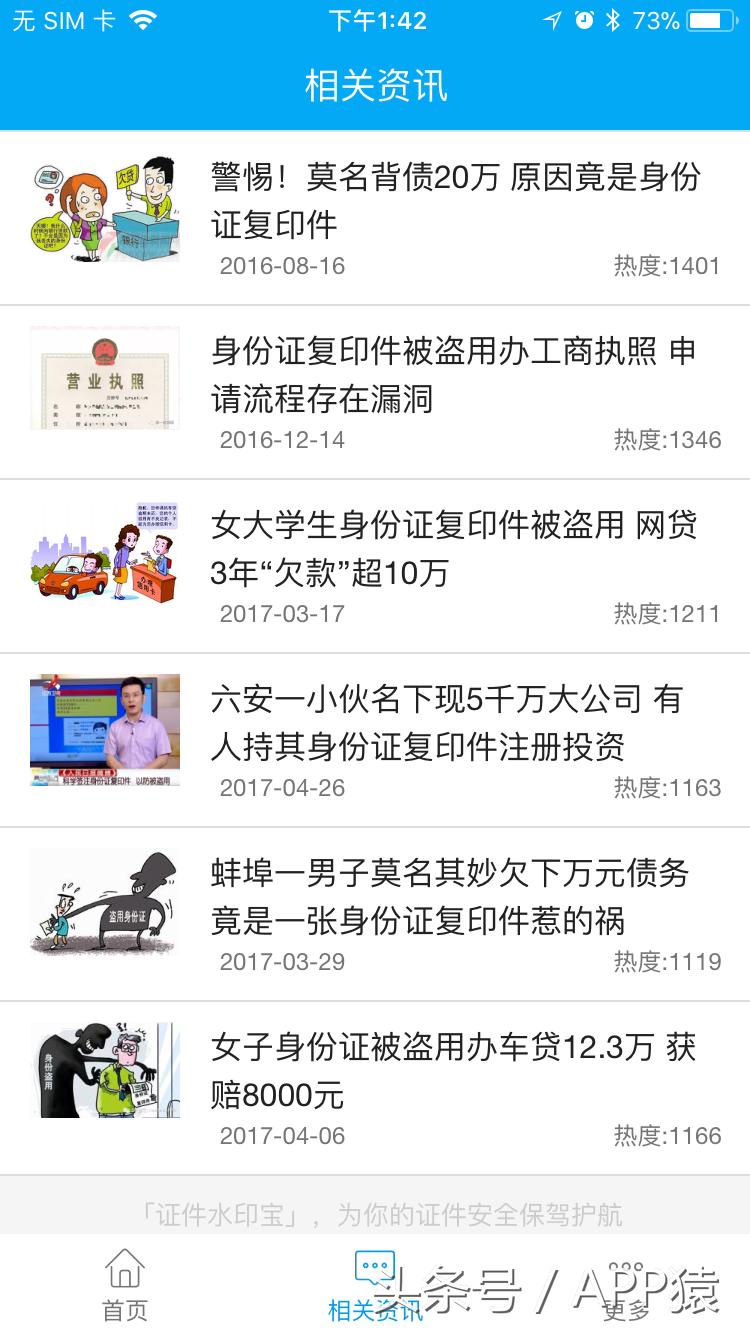 身份证如何添加水印防止他人使用,哪个软件可以一键加水印