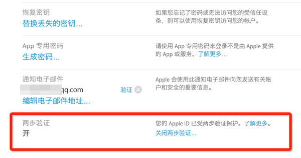 保护账号安全，如何开通AppleID的双重认证？