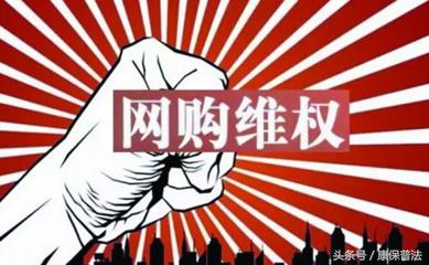 双11法律纠纷,双11购物法律风险指南