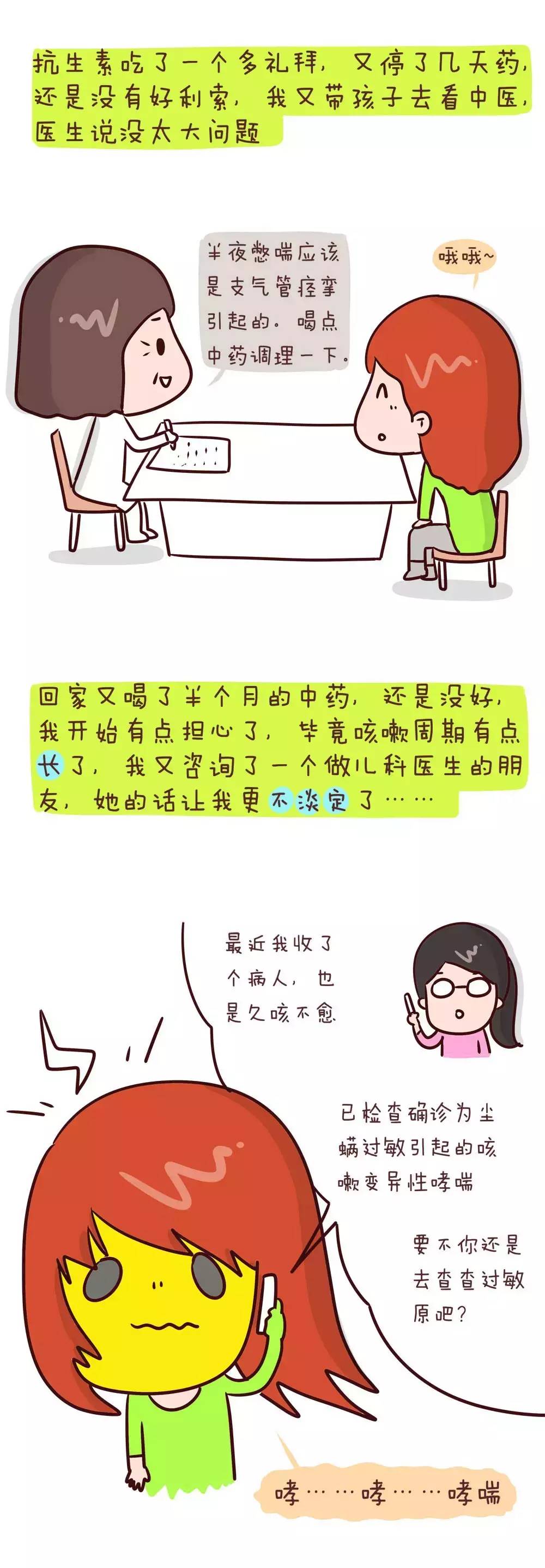 过敏原漫画,过敏四个阶段漫画图