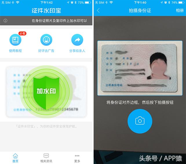 身份证如何添加水印防止他人使用,哪个软件可以一键加水印