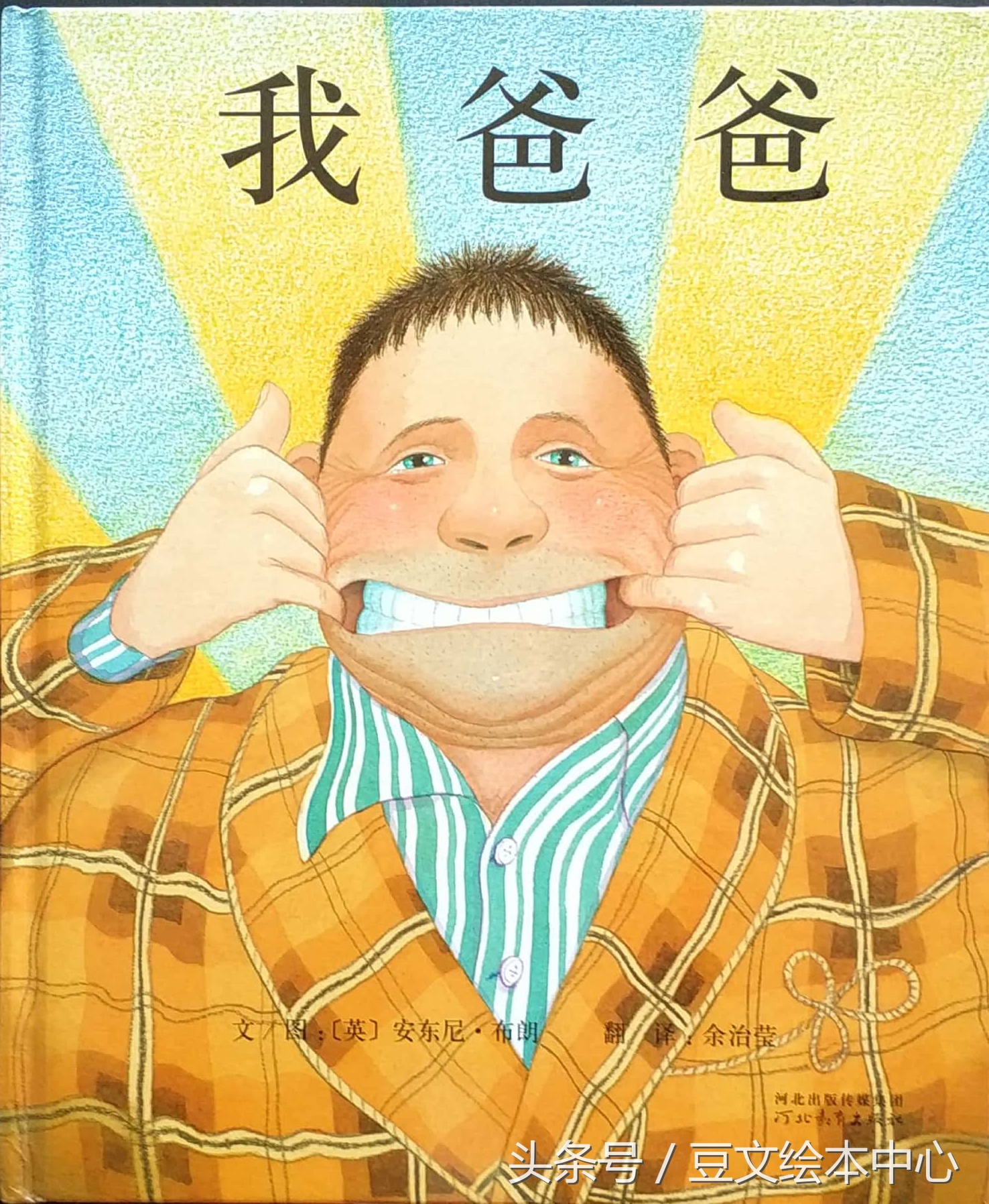 绘本我爸爸解读价值,绘本我爸爸这本书一共有多少页