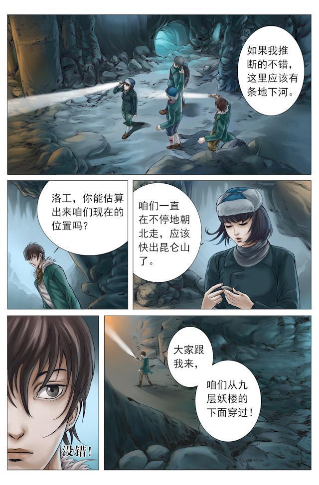 摸金校尉太猖狂，在九妖塔锋芒具露—天王盖地虎，宝塔镇河妖！