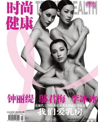 当红女星全裸出镜虽裸却不色网友:为名?为利?为公益?