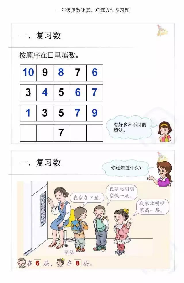 奥数五年级速算巧算经典奥数题,速算技巧小学数学奥数题