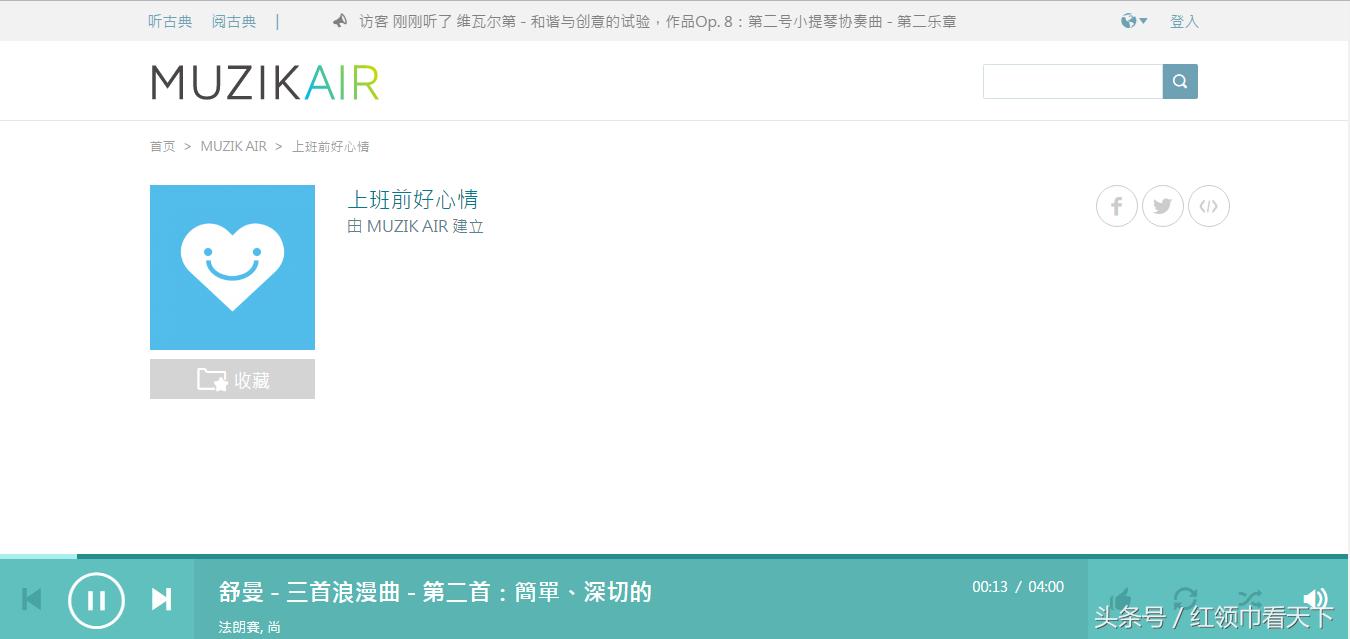 MuzikAir免费古典音乐在线听，提升个人文艺气质！