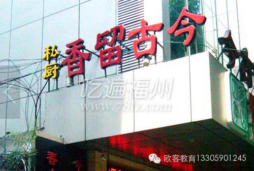 福州请外地朋友吃饭的地方,福州适合吃饭的地方