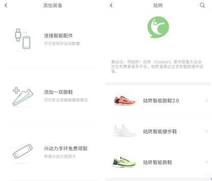 咕咚推出智能跑步鞋,咕咚启动智慧运动鞋