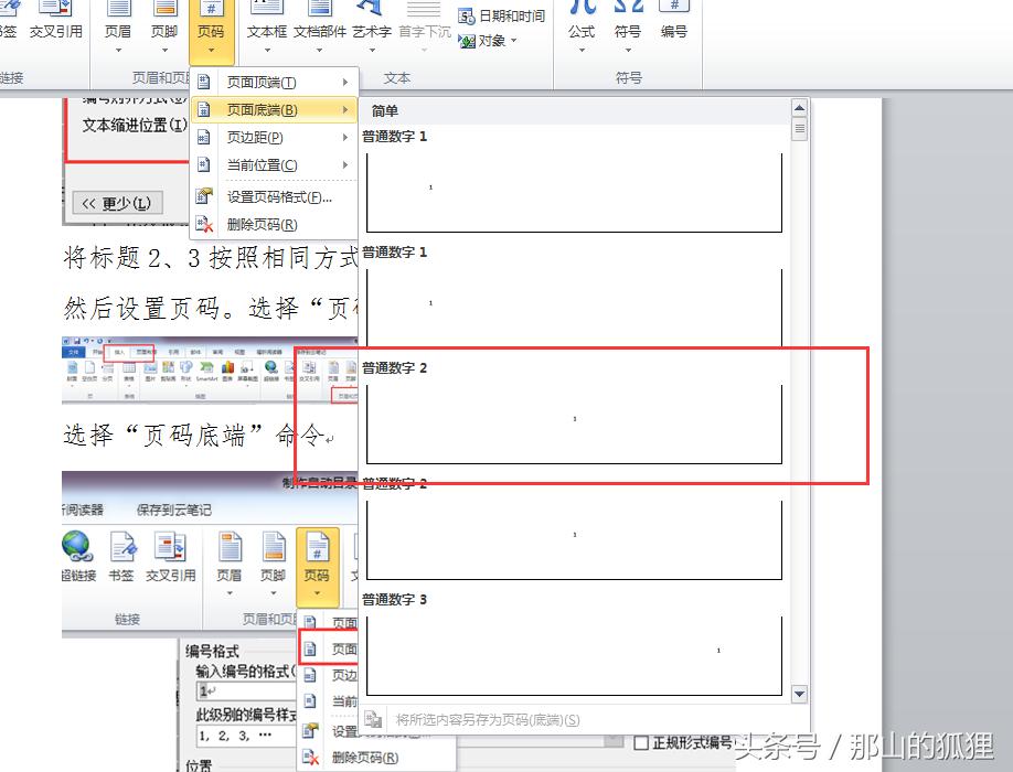word2010设置目录页码,word2010如何自动生成目录