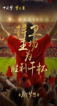 2017中超梦之蓝颁奖典礼,2017中超足球年度颁奖