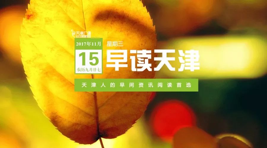 早读天津,天津市公交回暖