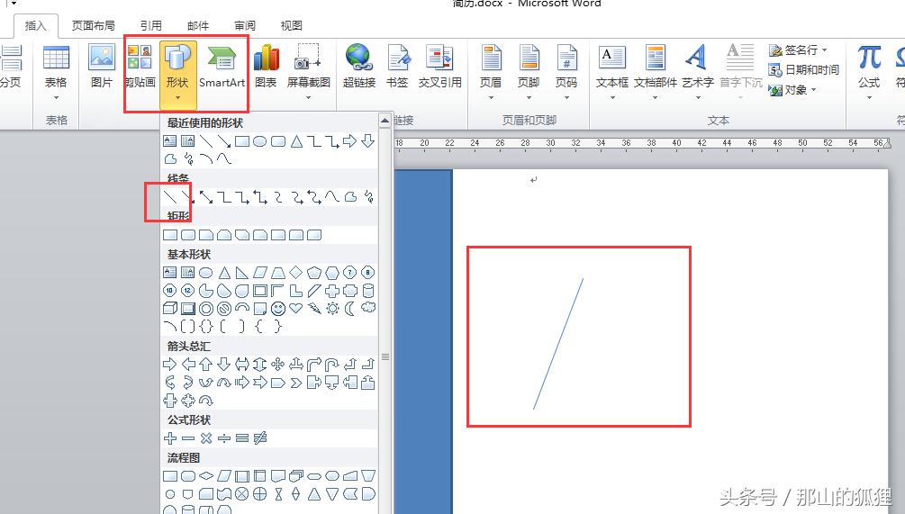 使用word2010制作个人简历,word2010个人简历制作