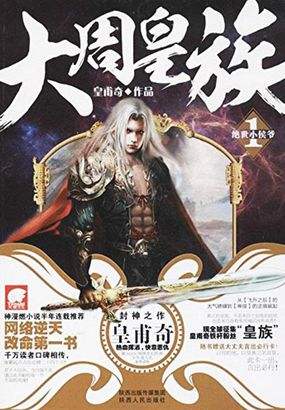 网络文学中经典穿越重生小说，精品连连神作满满，还有你不知道的