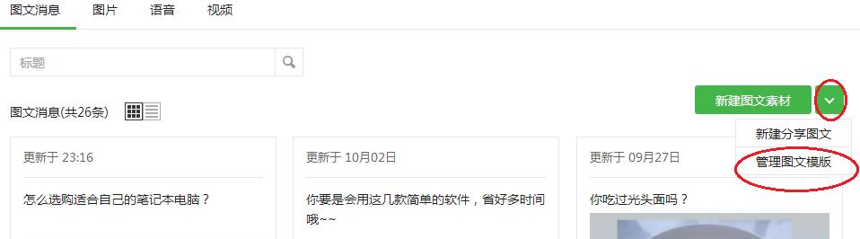公众号图文模板素材,公众号模板编写时照片格式