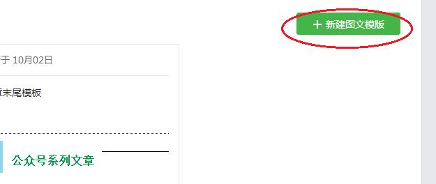 公众号图文模板素材,公众号模板编写时照片格式