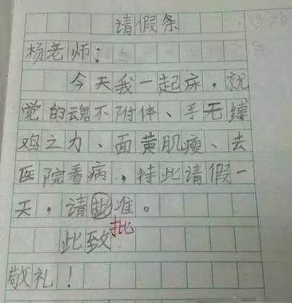 学生请假条格式及范文200字,请假条潮汕