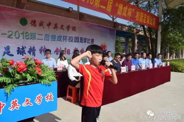 德成中英文学校第二届“德成杯”正式开赛