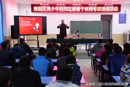 校园足球教练员国家级专项培训,旌阳区新教师培训