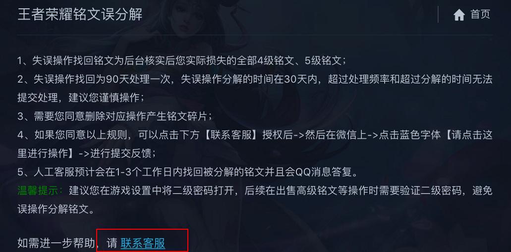 王者荣耀铭文被分解过程,王者铭文被人恶意分解了怎么办