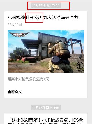 吃鸡手游竞争惨烈,小米遭腾讯*击狙**,似乎已要凉……