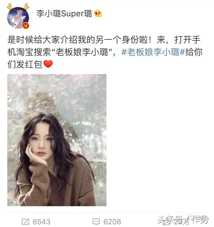 李小璐淘宝红人店铺 (李小璐怎么开的淘宝店铺)