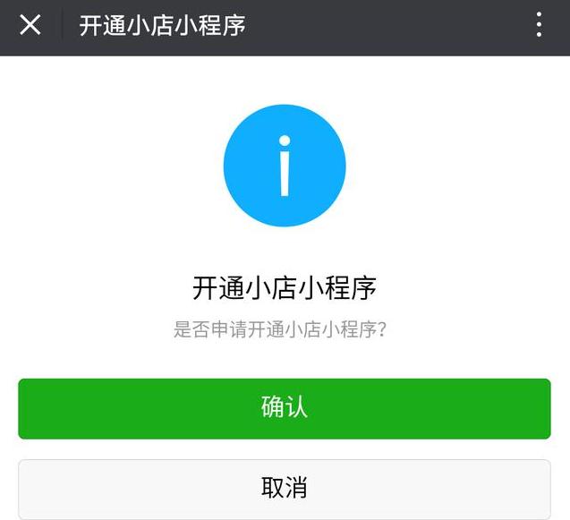 微信小程序小店开通教程,微信直播小店怎么开通