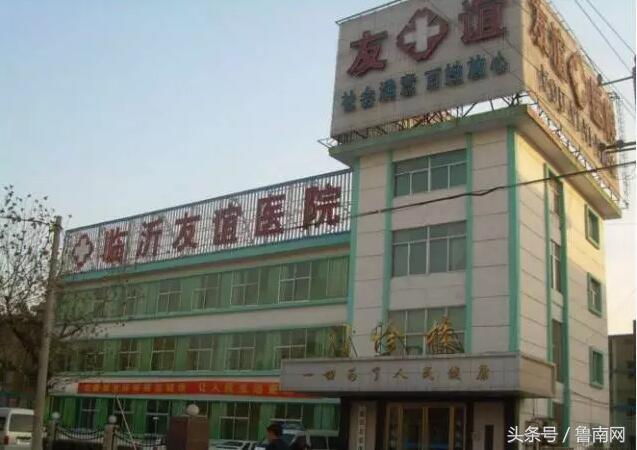 山东临沂医院被处罚,临沂市医院被处罚
