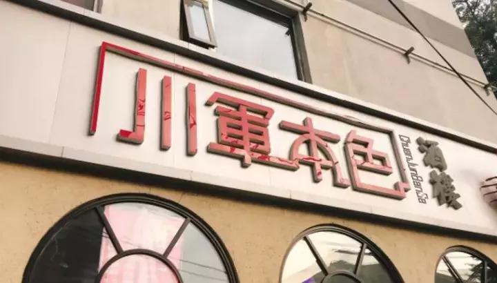 全国34个省市自治区“代表肉”集合完毕！