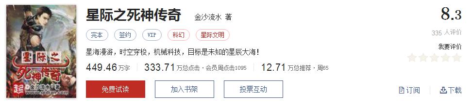 难以超越的网络小说神作,小说十五部经典神作