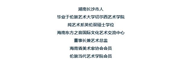 倾听色彩与文字的声音——万锐艺术