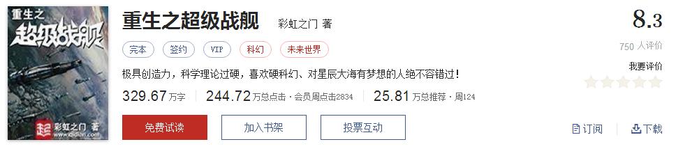 网络小说大神作家封神之作,起点评价5星95以上的小说