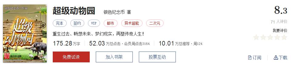 网络小说大神作家封神之作,起点评价5星95以上的小说