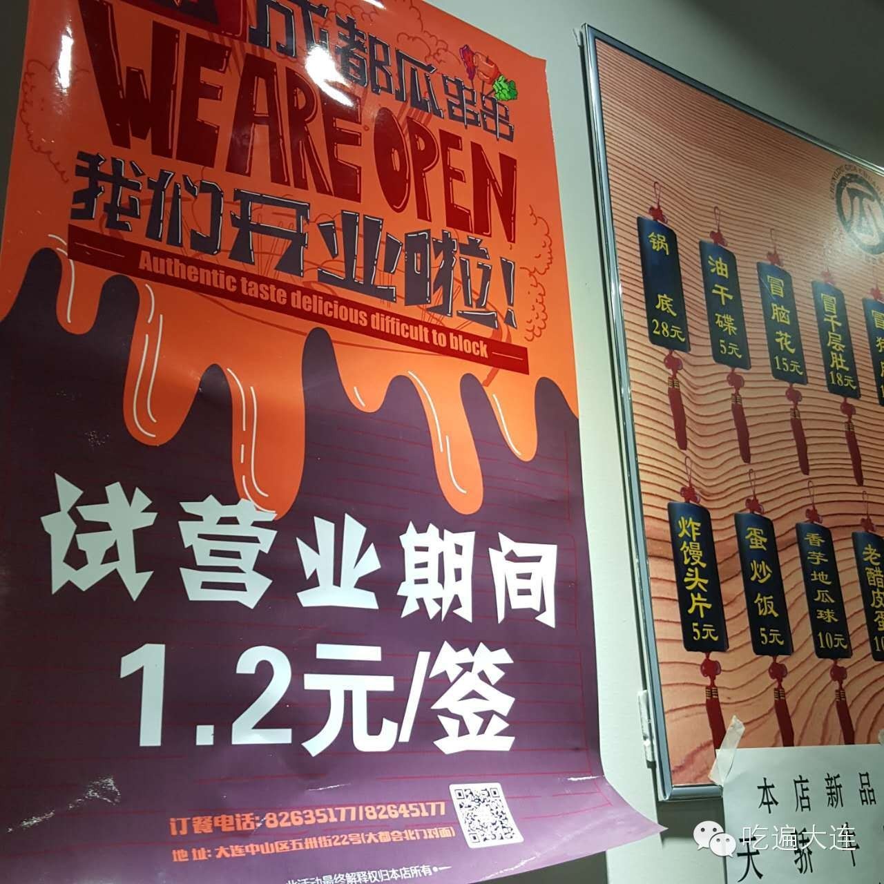 成都瓜串串,来自成都的味道门店