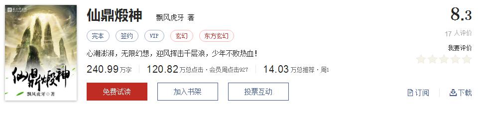 起点评分9.8的书,起点十大完本神作