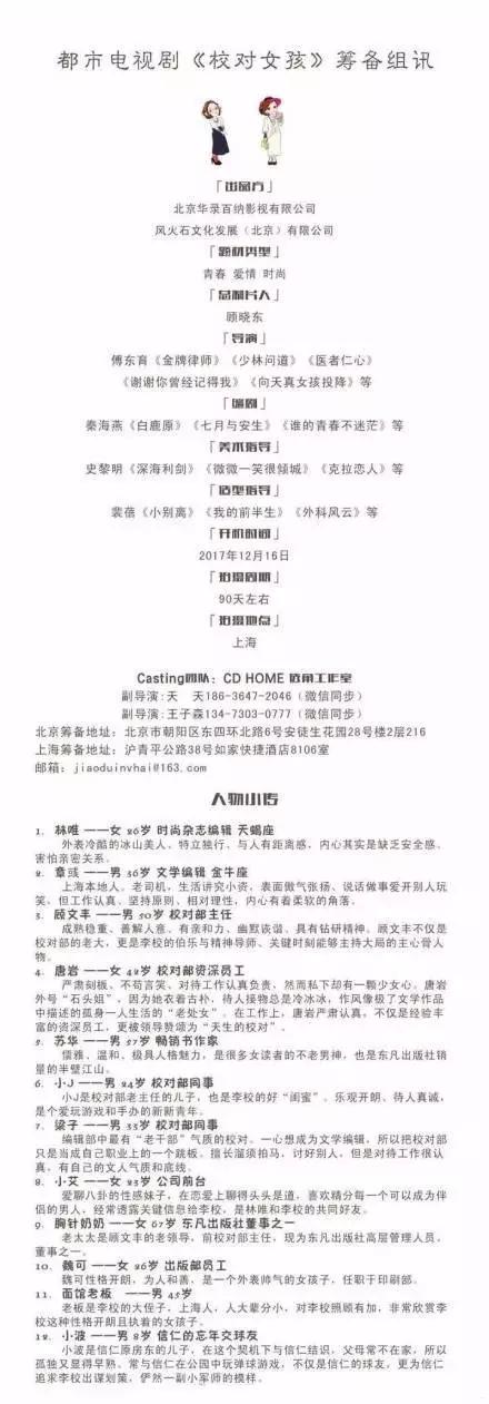 《校对女孩》要被翻拍？PK十元的竟然是她？