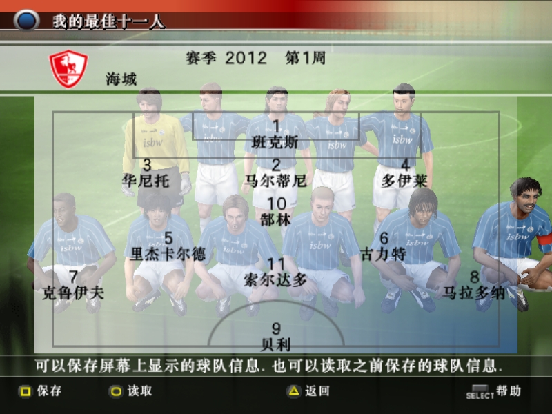 实况足球8罗纳尔多转会,实况8超级联赛进球数